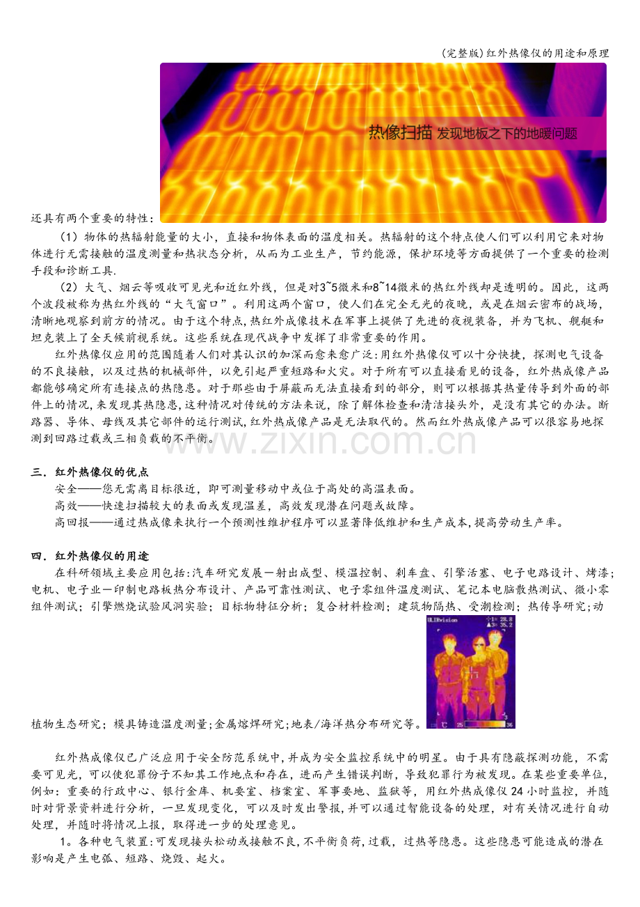 红外热像仪的用途和原理.doc_第2页