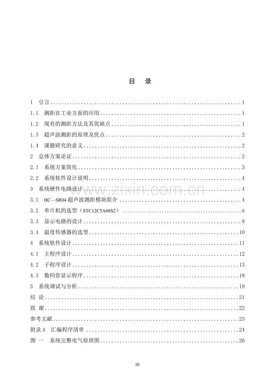 基于超声波的液位测距系统设计(1).doc_第3页