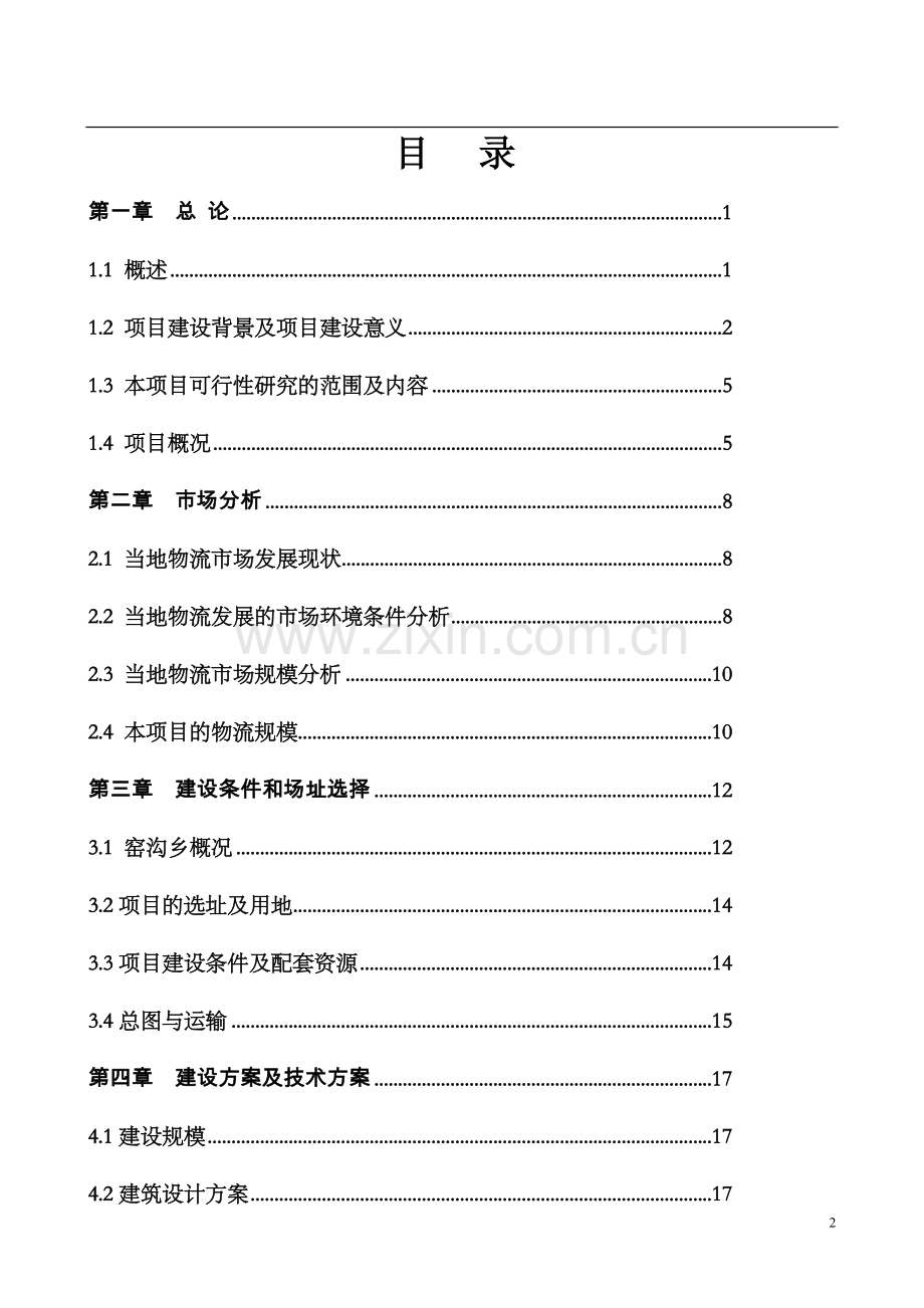 医院可行性论证报告.doc_第2页