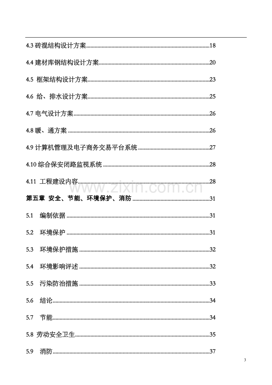 医院可行性论证报告.doc_第3页