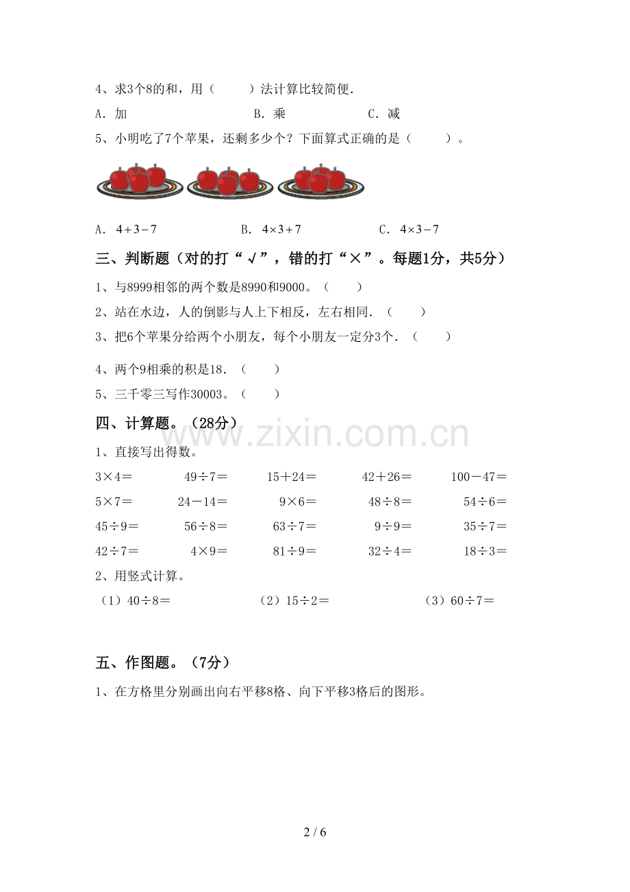 2023年人教版二年级数学下册期中试卷.doc_第2页