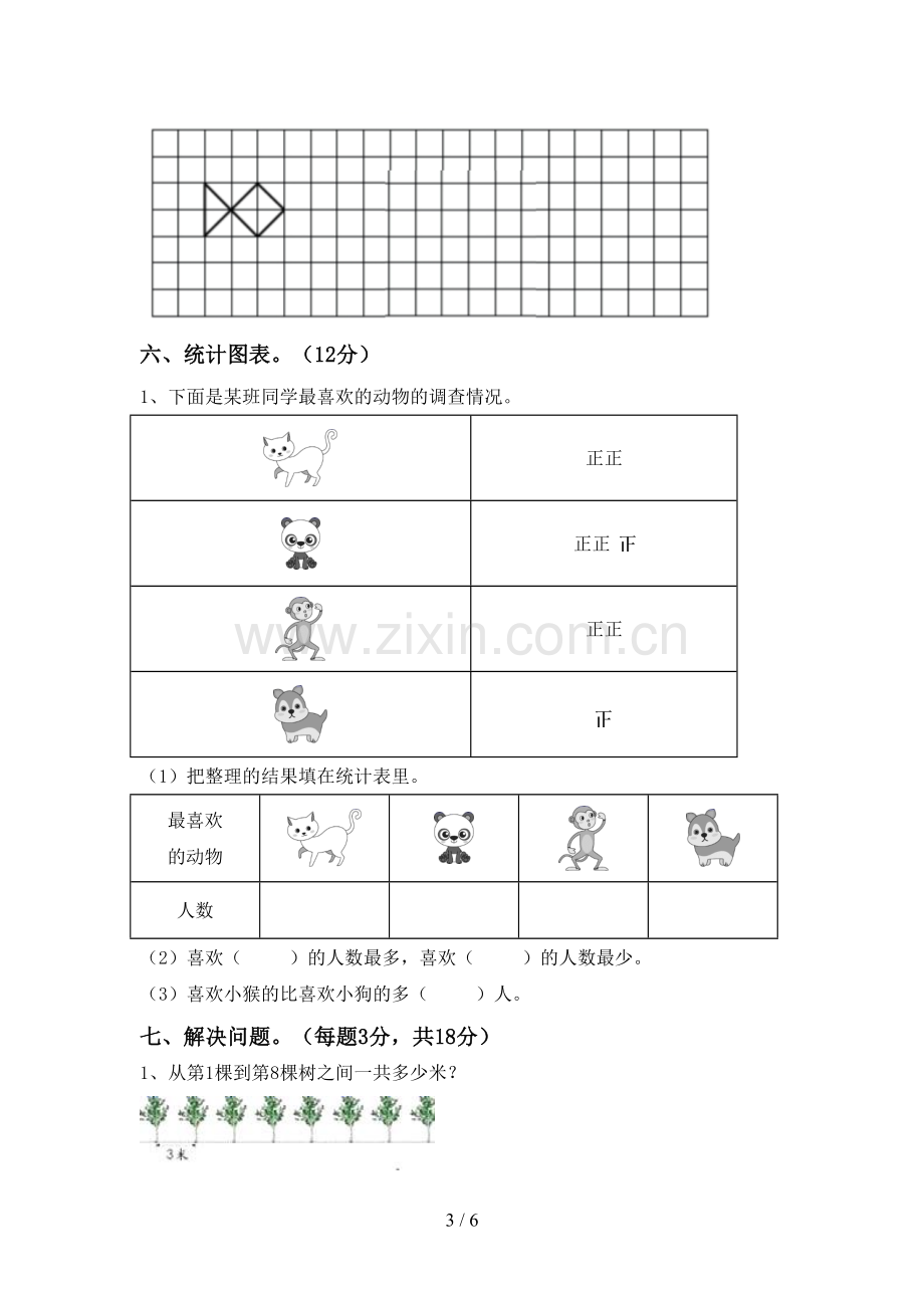 2023年人教版二年级数学下册期中试卷.doc_第3页