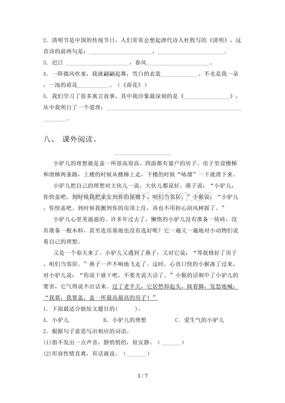 部编人教版三年级语文上册期末考试及答案【汇编】.doc_第3页