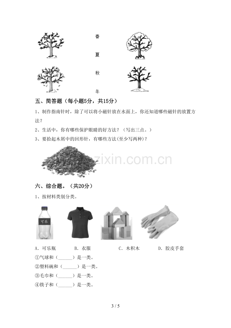 教科版二年级科学下册期中考试题(1套).doc_第3页