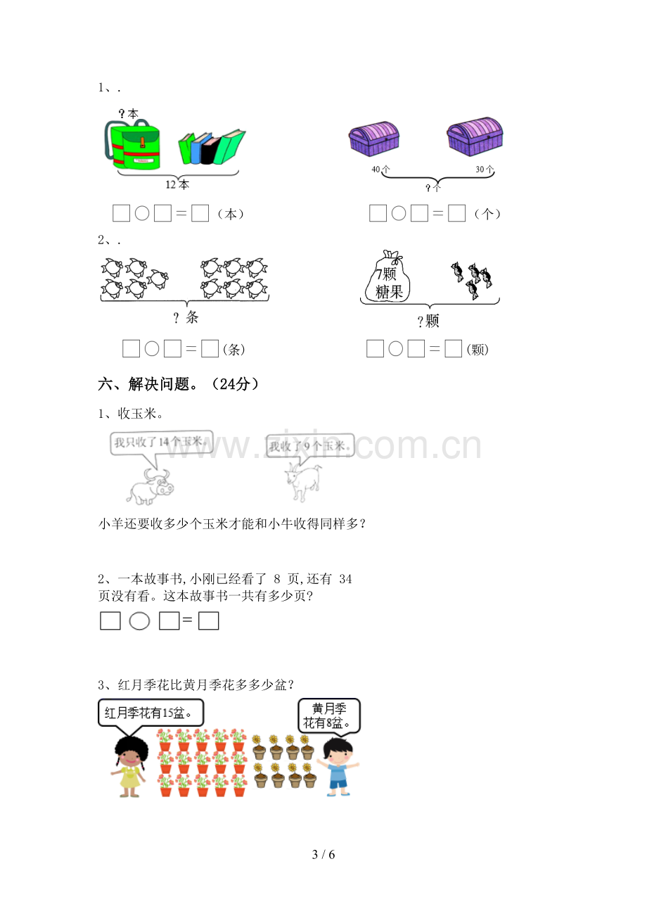 新部编版一年级数学下册期末测试卷及答案.doc_第3页