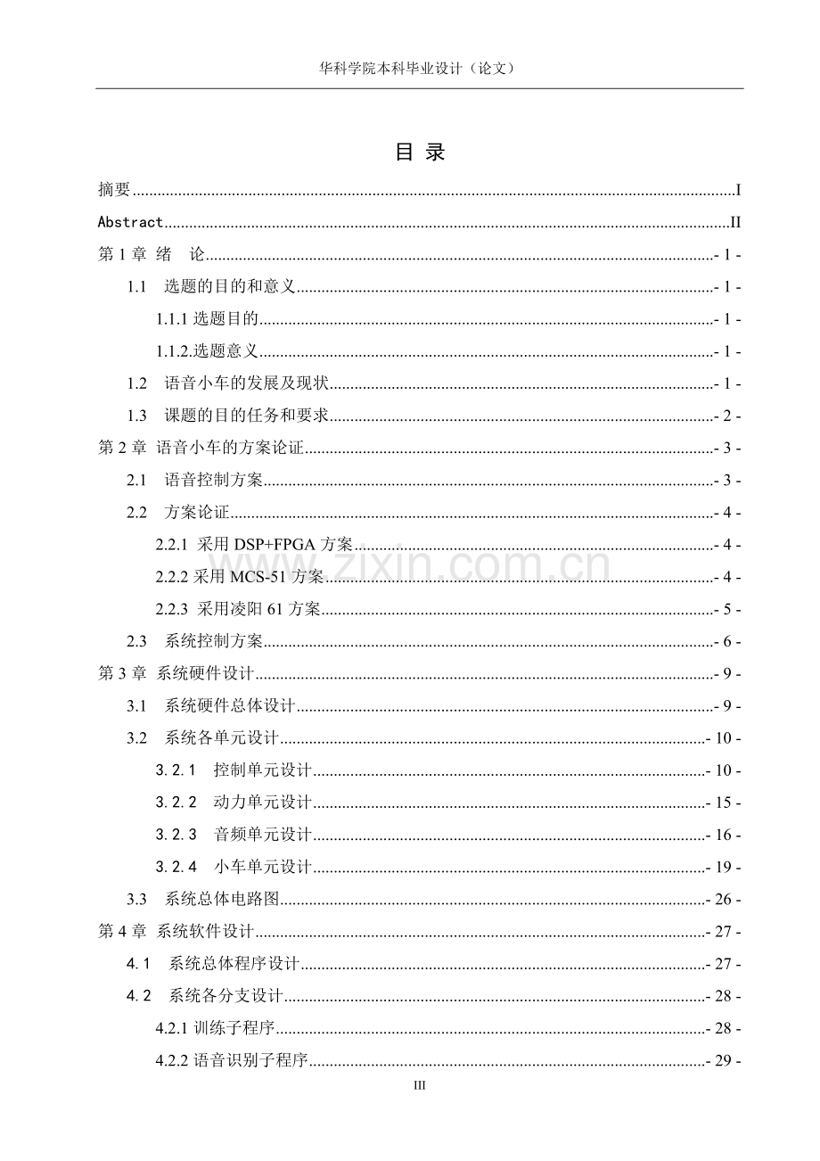 基于单片机的语音控制小车.doc_第3页