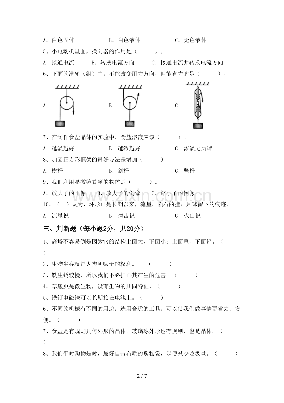 2023年教科版六年级科学下册期中考试卷【带答案】.doc_第2页