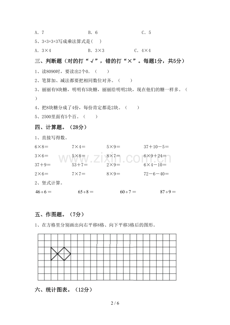 新人教版二年级数学下册期中考试卷带答案.doc_第2页