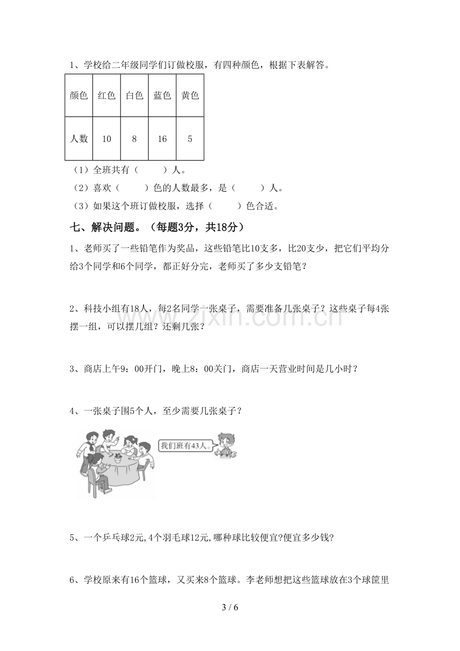 新人教版二年级数学下册期中考试卷带答案.doc_第3页