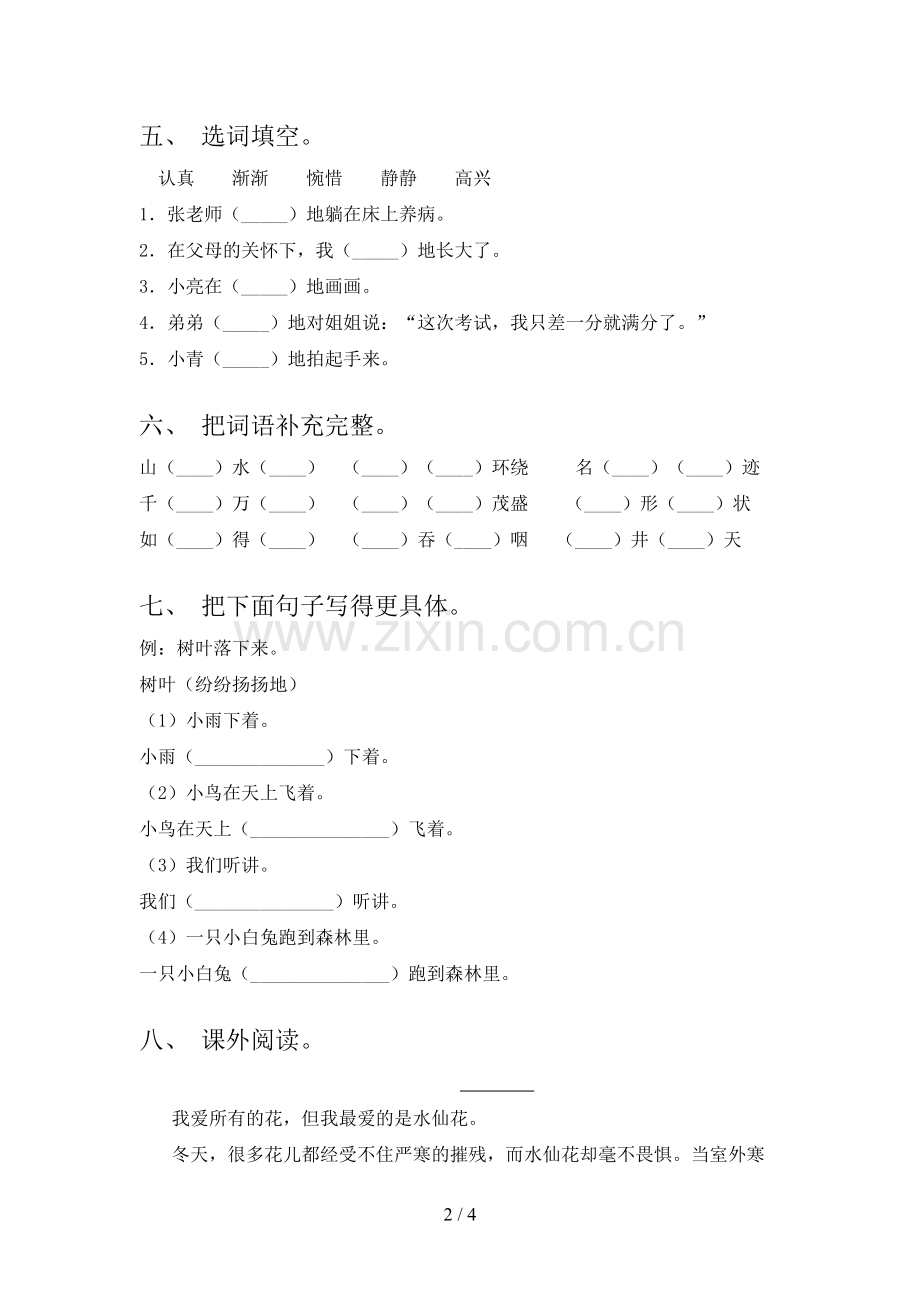 2023年人教版二年级语文下册期末试卷(通用).doc_第2页