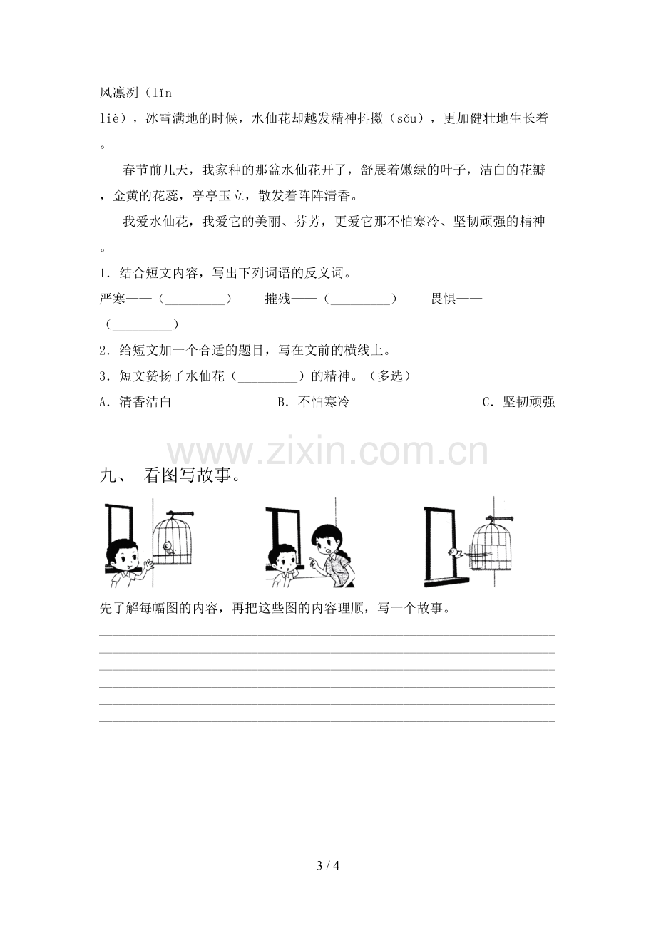 2023年人教版二年级语文下册期末试卷(通用).doc_第3页