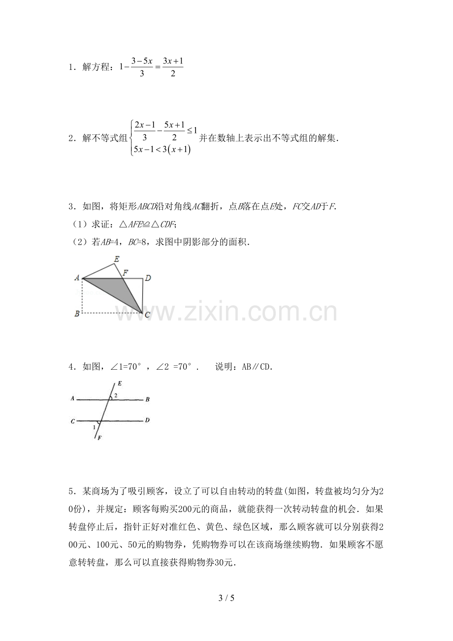 新人教版七年级数学下册期中考试卷及答案一.doc_第3页