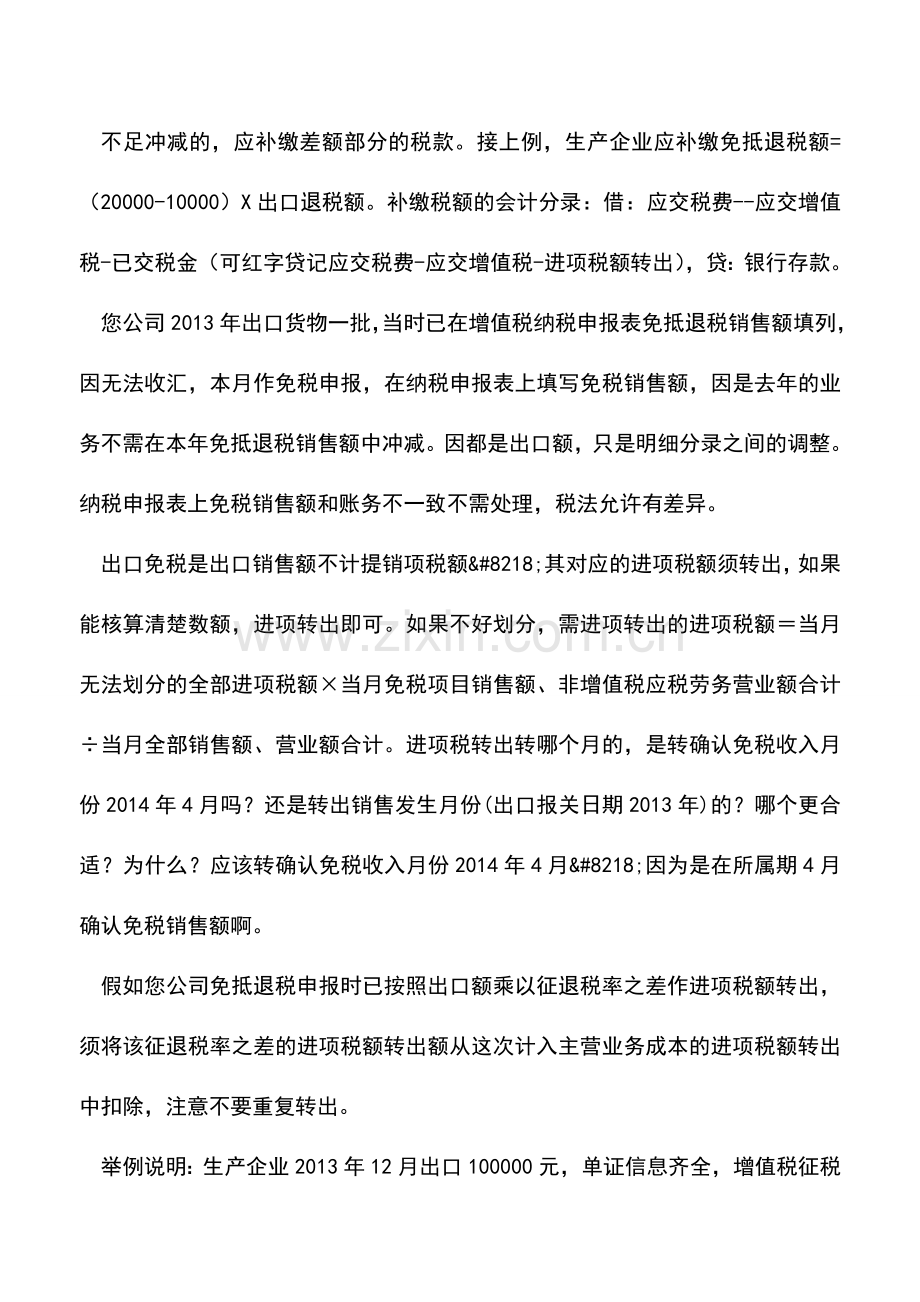 会计实务：出口未收汇的业务如何进行退税和账务处理？.doc_第2页