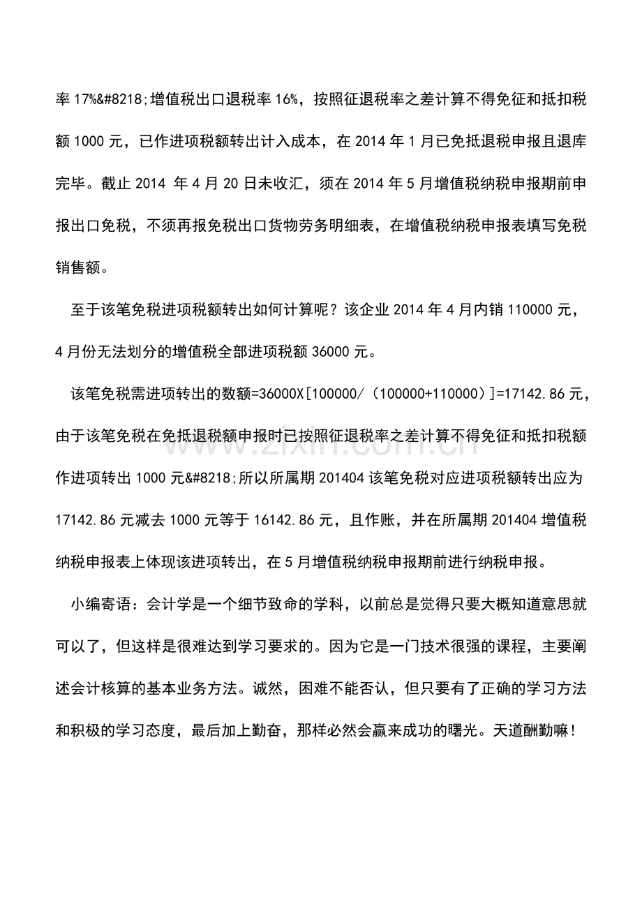 会计实务：出口未收汇的业务如何进行退税和账务处理？.doc_第3页