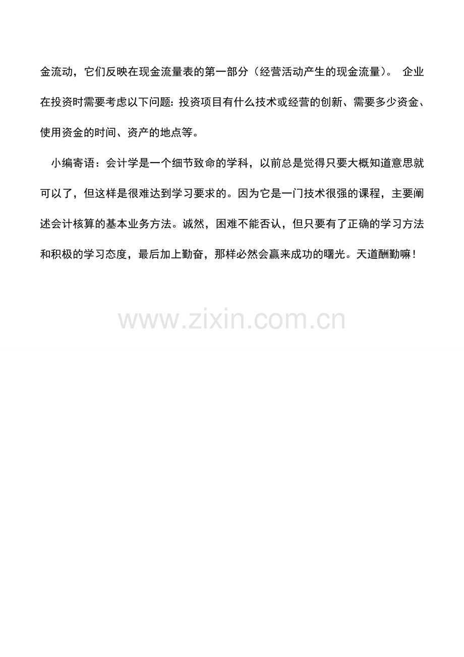 会计实务：财务报表分析的对象是什么.doc_第3页