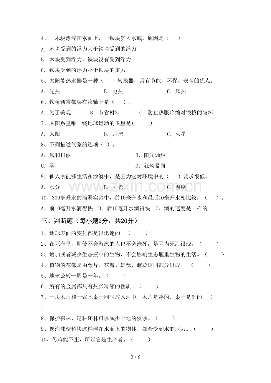 2022-2023年人教版五年级科学下册期中测试卷(带答案).doc_第2页