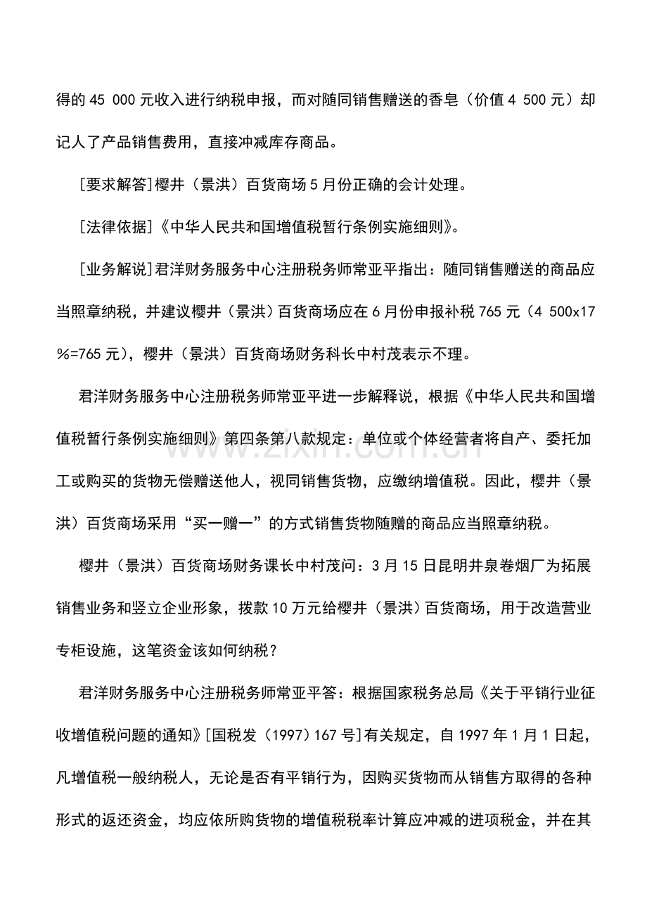 会计实务：随同销售赠送物品的处理技巧.doc_第2页