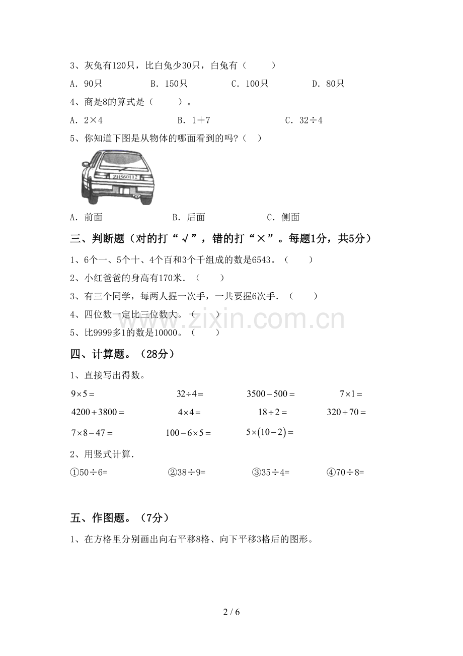 人教版二年级数学下册期中考试卷(各版本).doc_第2页