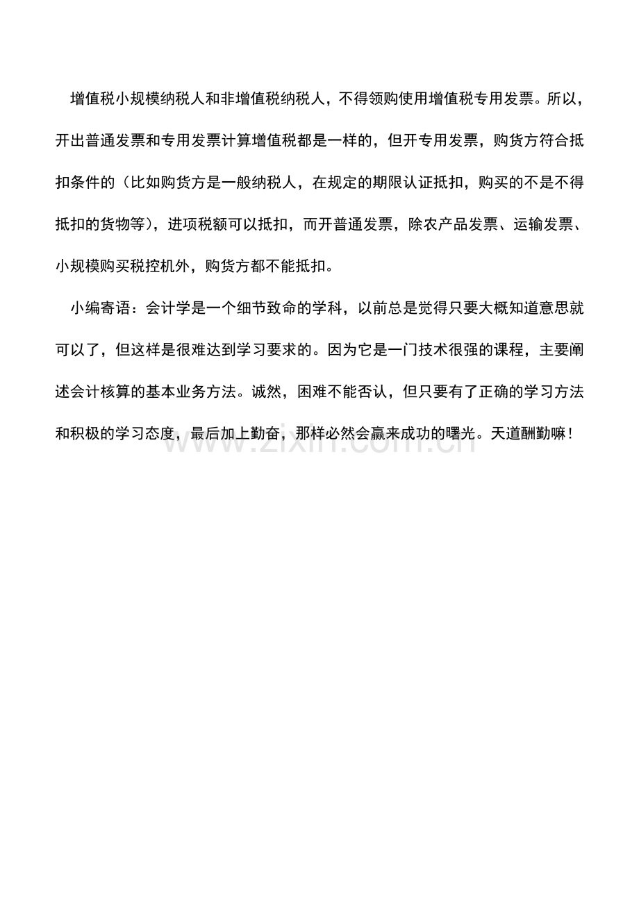 会计实务：专用发票与普通发票区别.doc_第2页