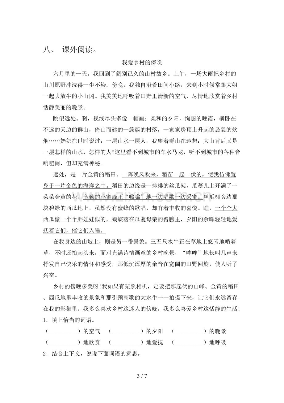 四年级语文下册期末测试卷及答案下载.doc_第3页