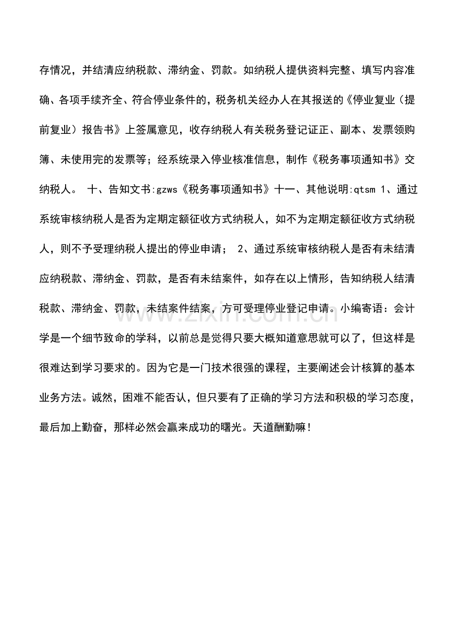 会计实务：陕西地税：停业登记办理流程.doc_第2页