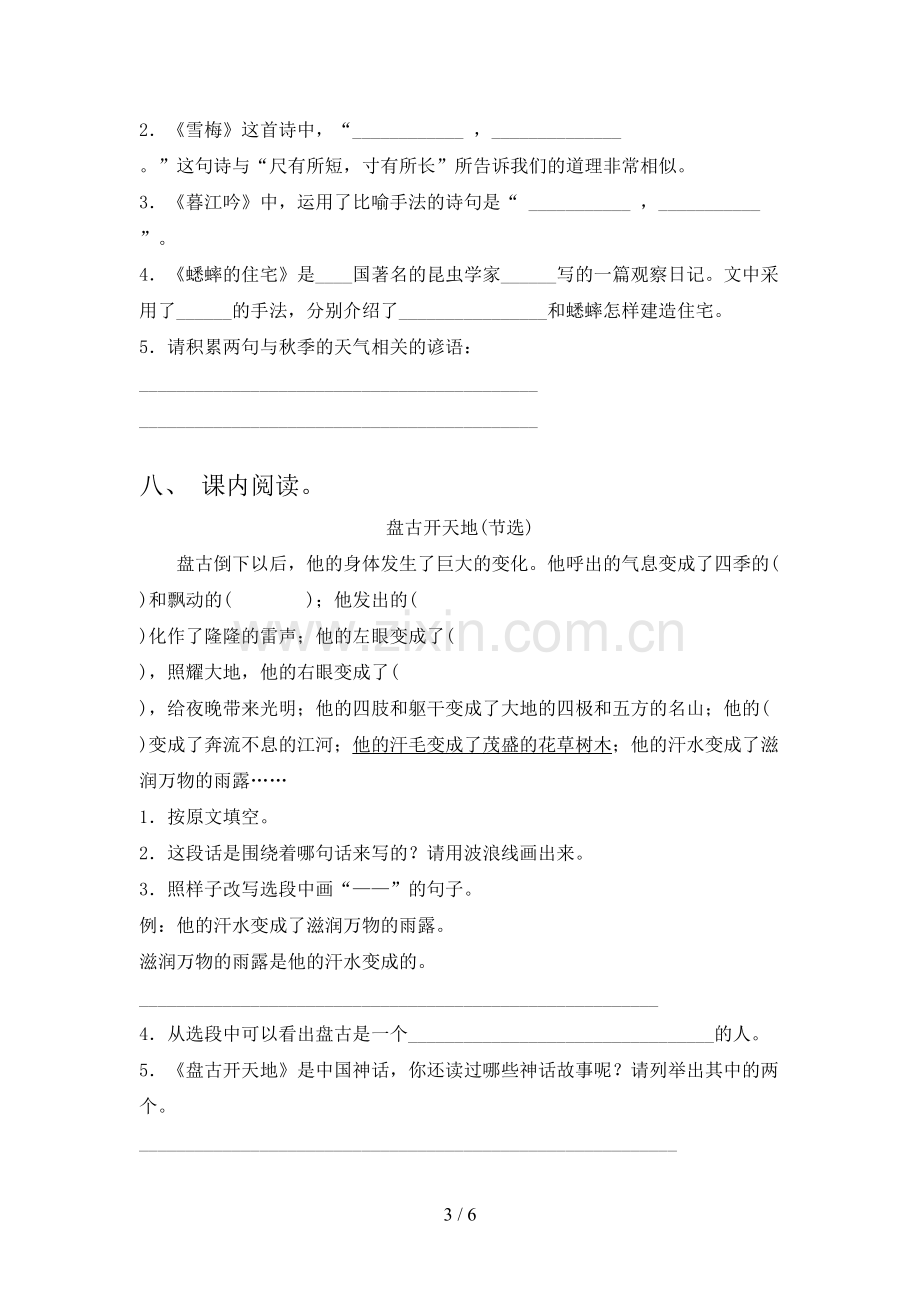 四年级语文下册期末试卷及答案【必考题】.doc_第3页