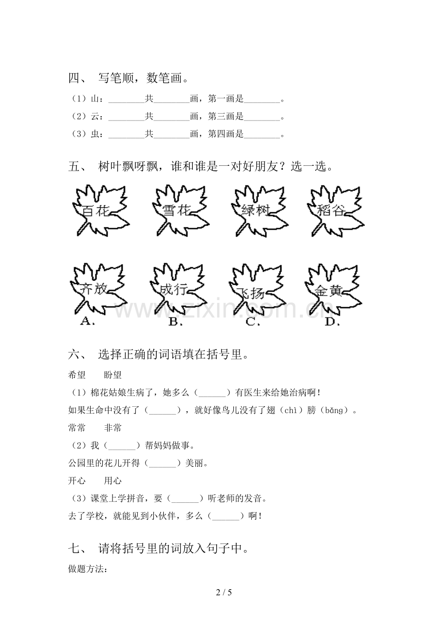 部编人教版一年级语文下册期末考试题及答案【各版本】.doc_第2页