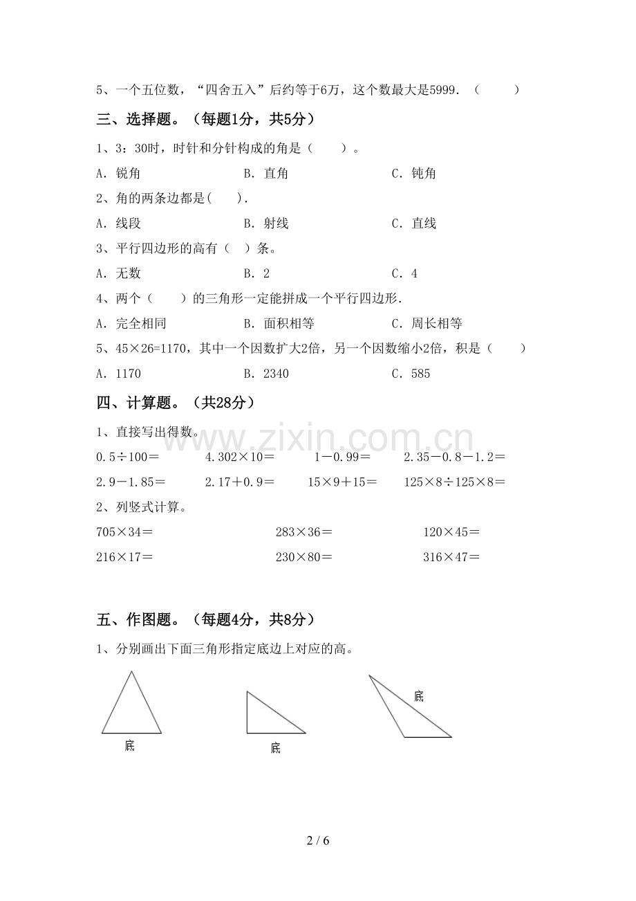 2023年部编版四年级数学下册期末试卷及答案.doc_第2页