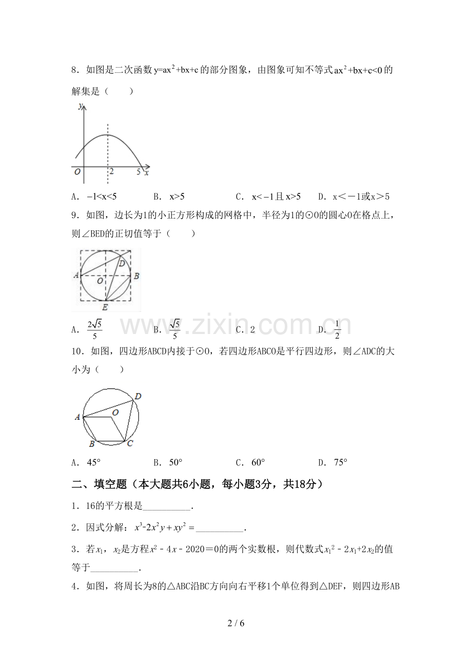 新部编版九年级数学下册期中考试题(带答案).doc_第2页