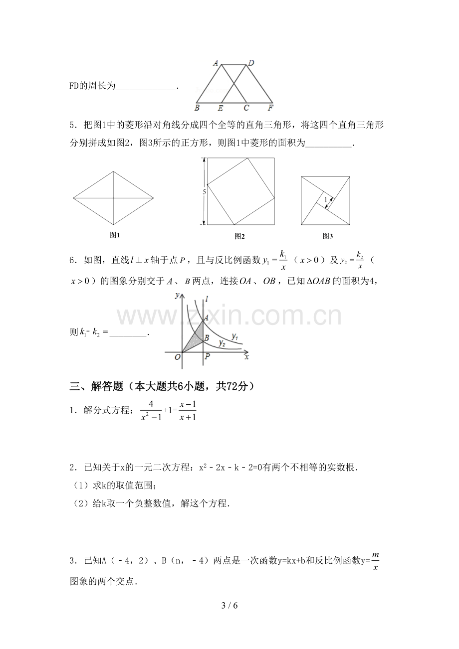 新部编版九年级数学下册期中考试题(带答案).doc_第3页