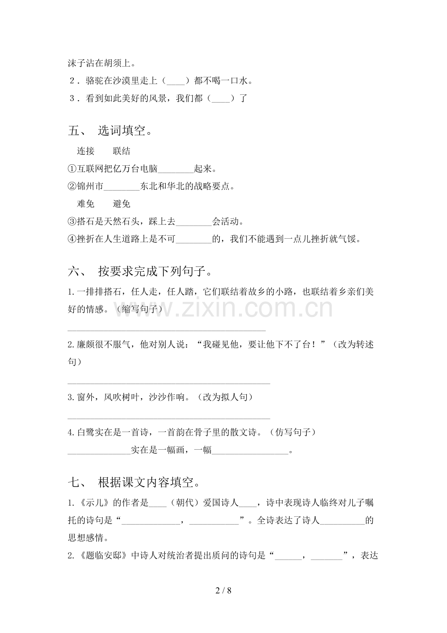 2023年部编版五年级语文下册期末试卷(下载).doc_第2页