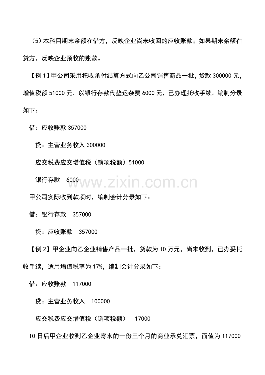 会计实务：应收账款核算指南.doc_第3页