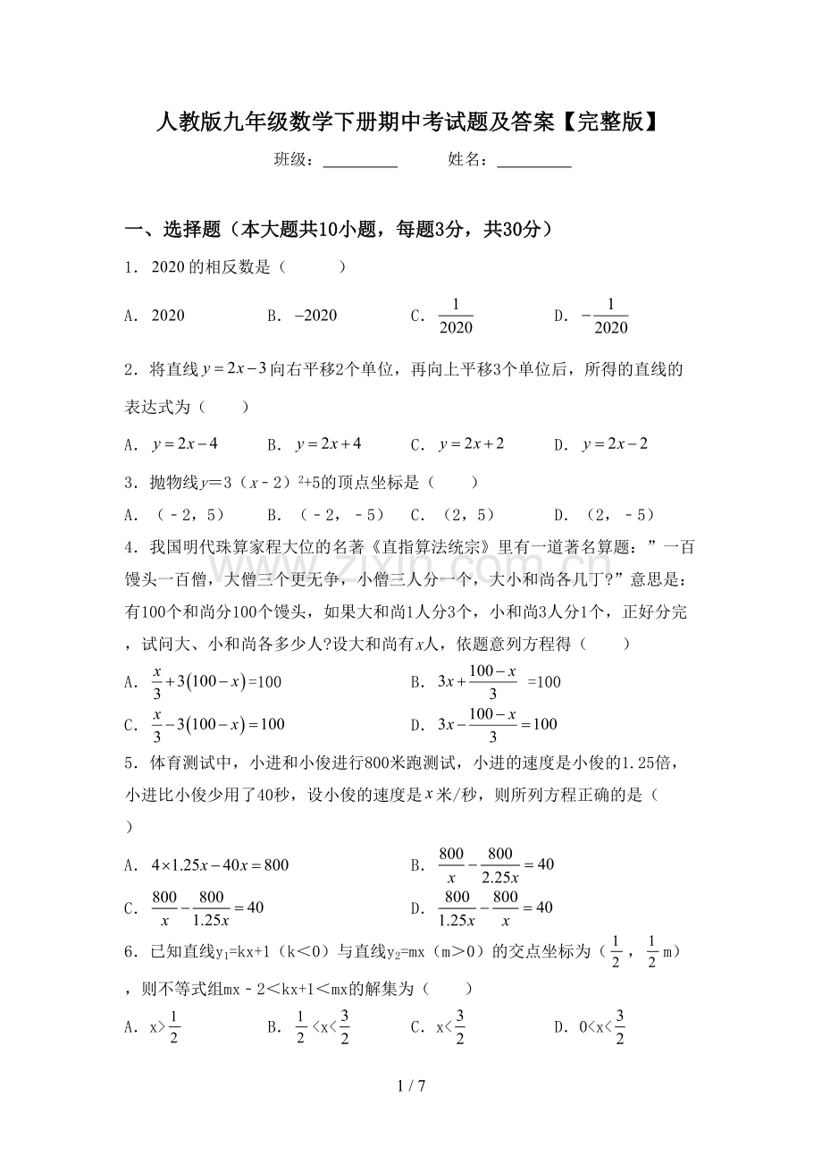 人教版九年级数学下册期中考试题及答案.doc_第1页