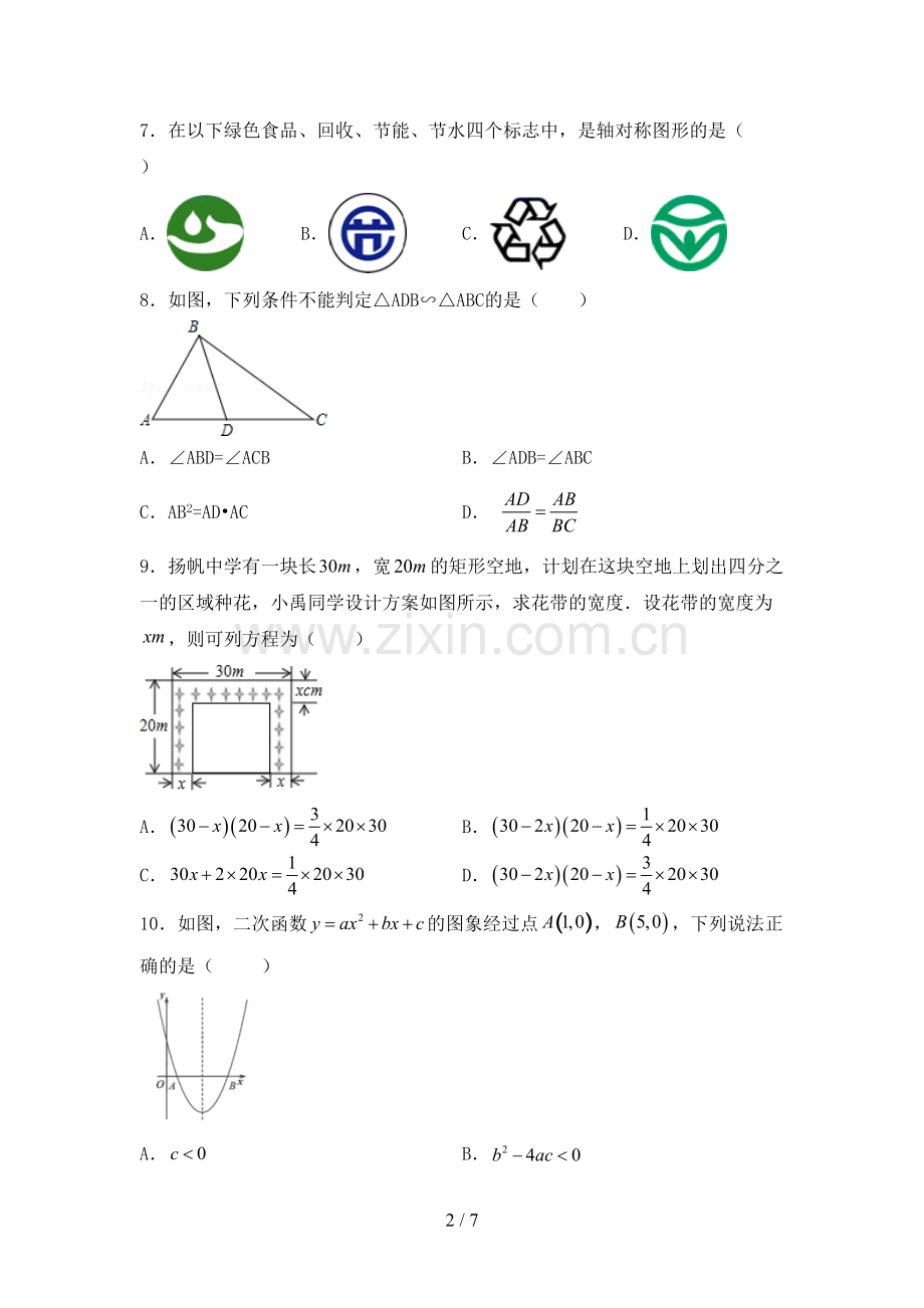 人教版九年级数学下册期中考试题及答案.doc_第2页