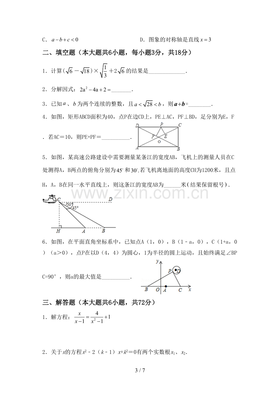 人教版九年级数学下册期中考试题及答案.doc_第3页