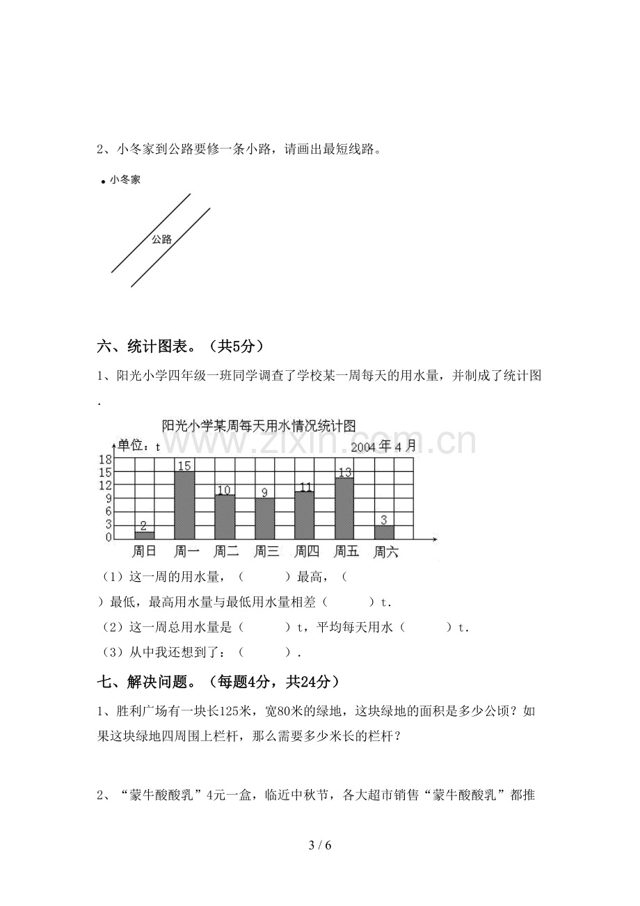 四年级数学下册期末测试卷(下载).doc_第3页