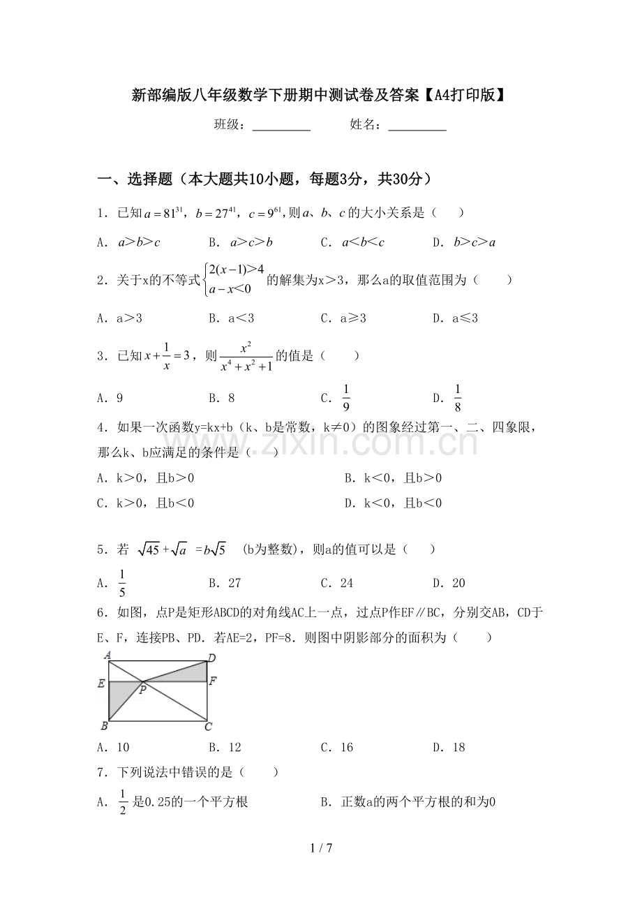 新部编版八年级数学下册期中测试卷及答案【A4打印版】.doc_第1页