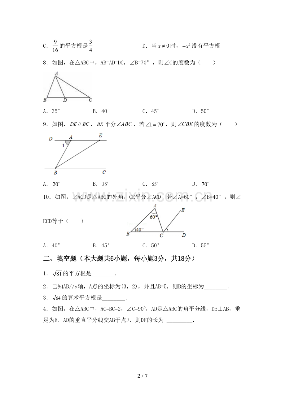 新部编版八年级数学下册期中测试卷及答案【A4打印版】.doc_第2页