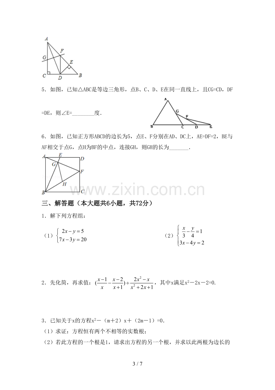 新部编版八年级数学下册期中测试卷及答案【A4打印版】.doc_第3页