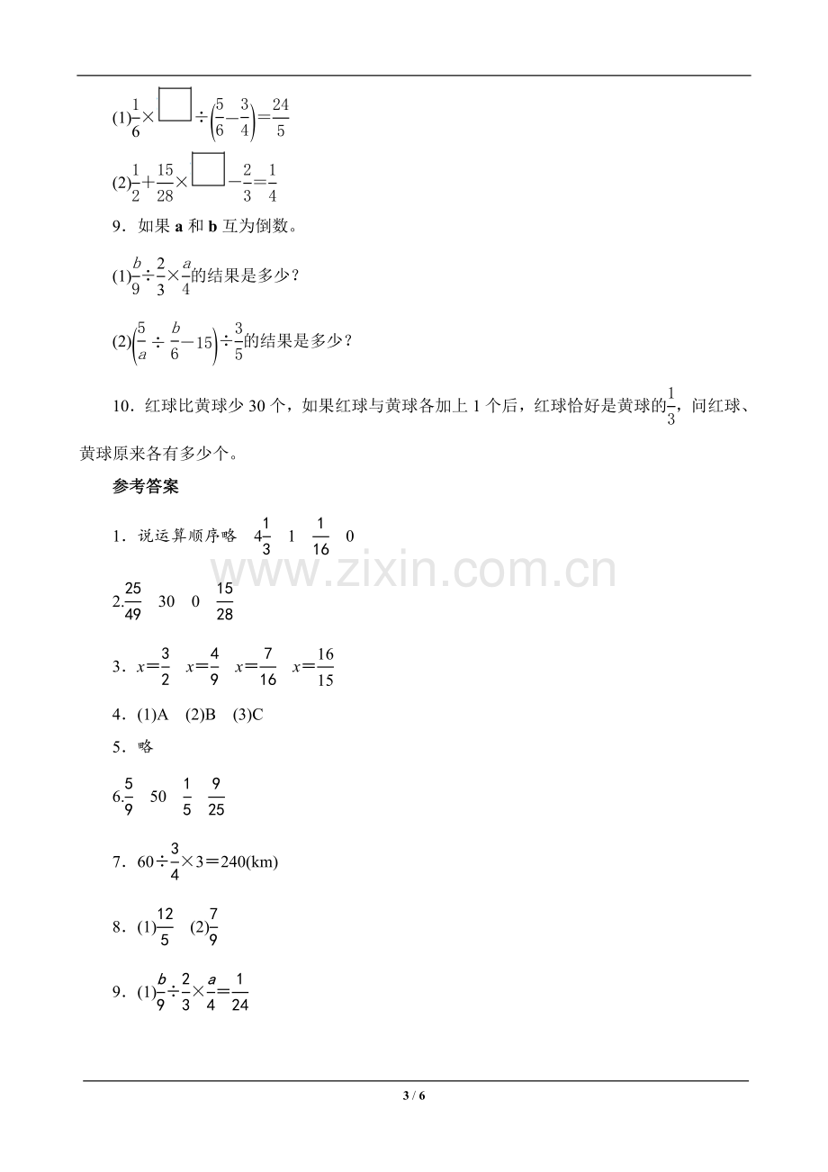 六年级数学上册《分数除法的混合运算》—--课时测评.doc_第3页