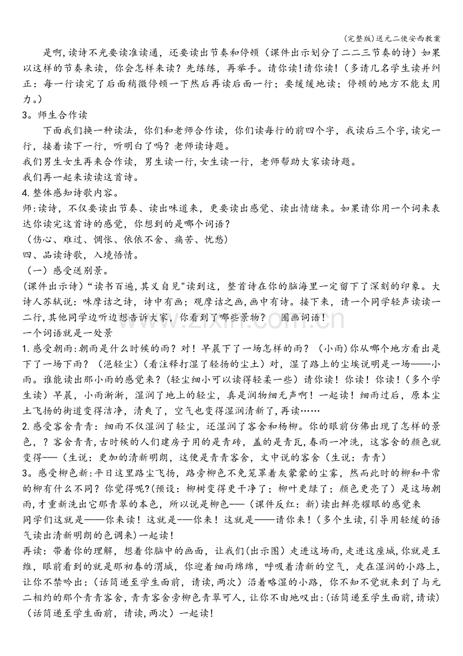 送元二使安西教案.doc_第2页