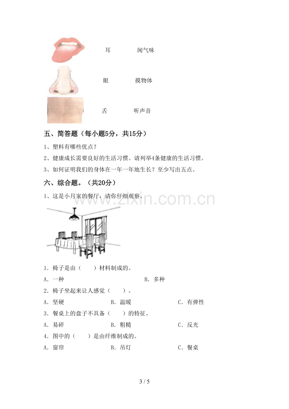 苏教版二年级科学下册期中测试卷(各版本).doc_第3页