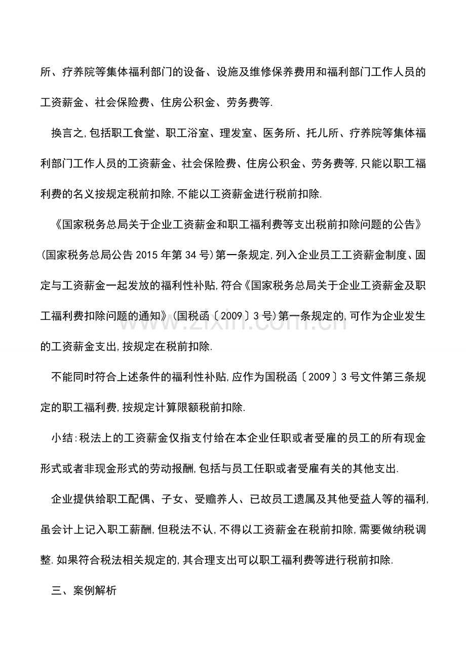 会计经验：给公司高管家属发工资名义规避个人所得税怎么进行会计处理.doc_第3页