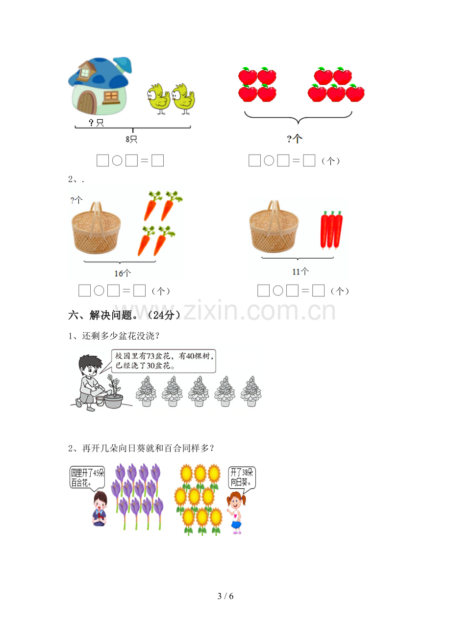 部编人教版一年级数学下册期末考试题(加答案).doc_第3页