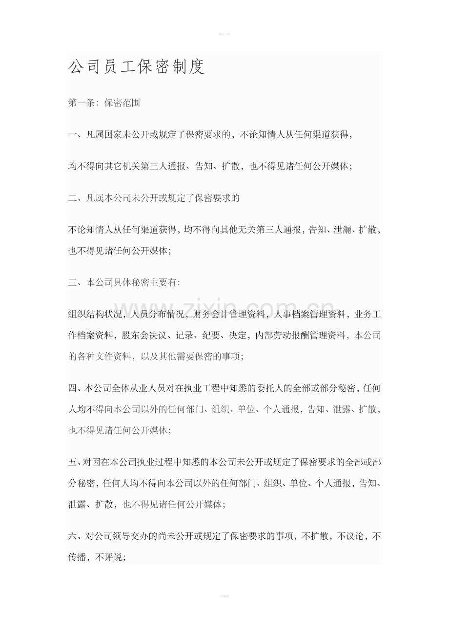 会计师事务所保密制度.doc_第1页