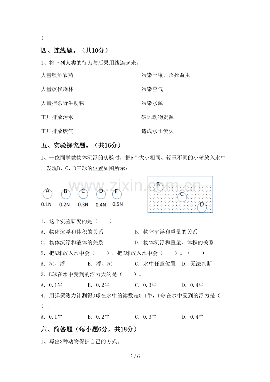 五年级科学下册期中试卷(带答案).doc_第3页