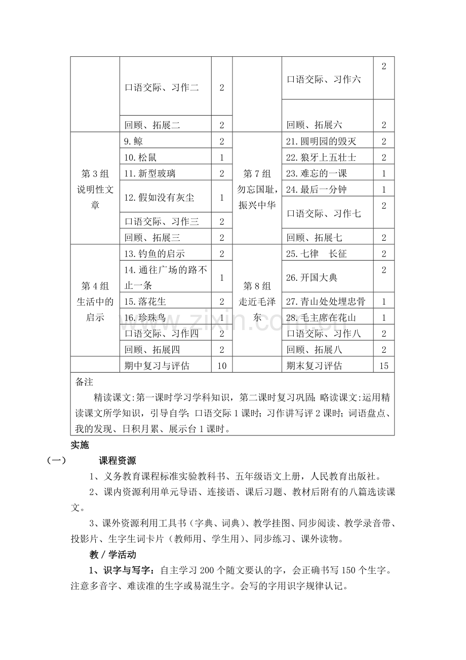 小学五年级语文上册教案全案.doc_第2页