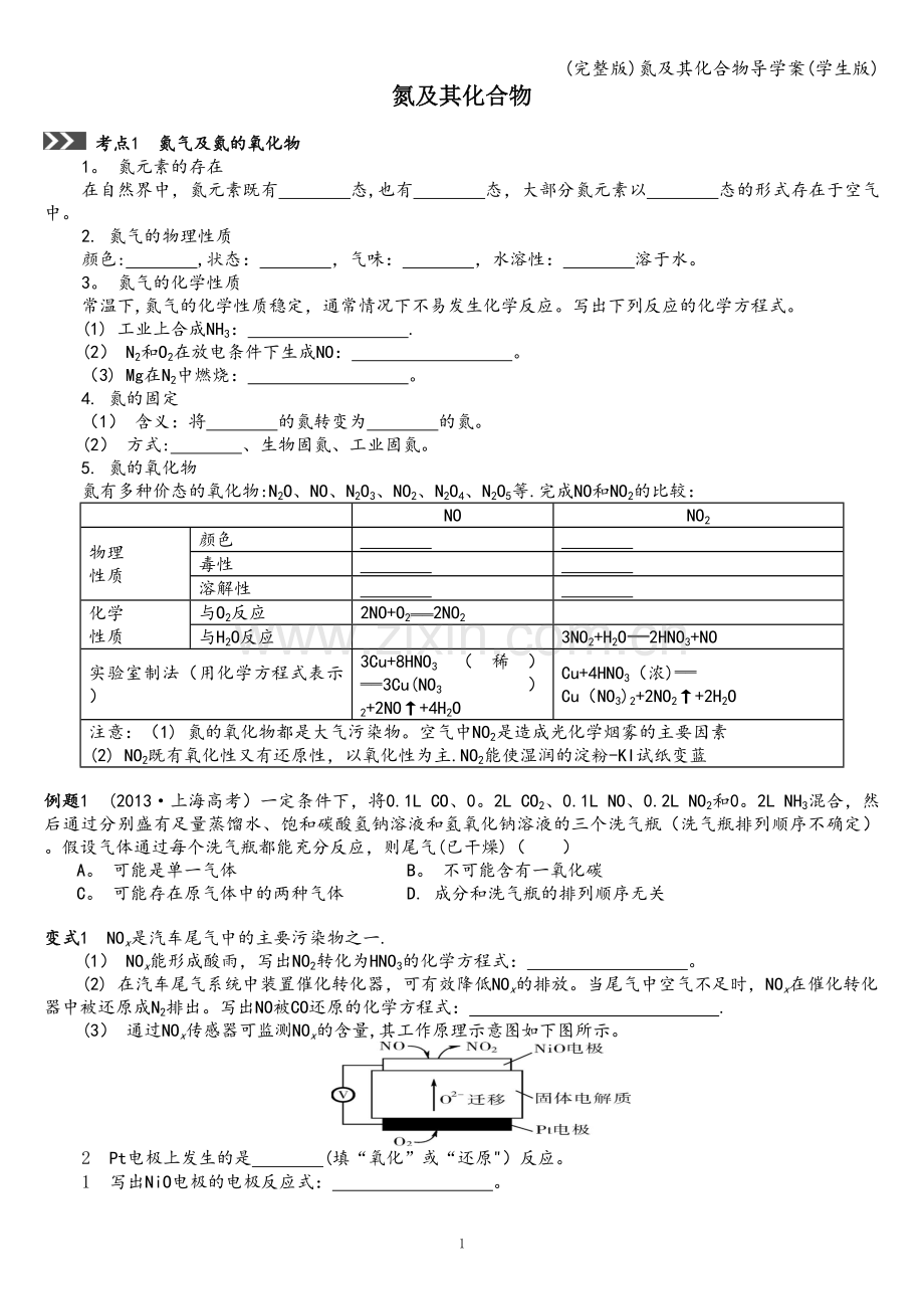 氮及其化合物导学案(学生版).doc_第1页