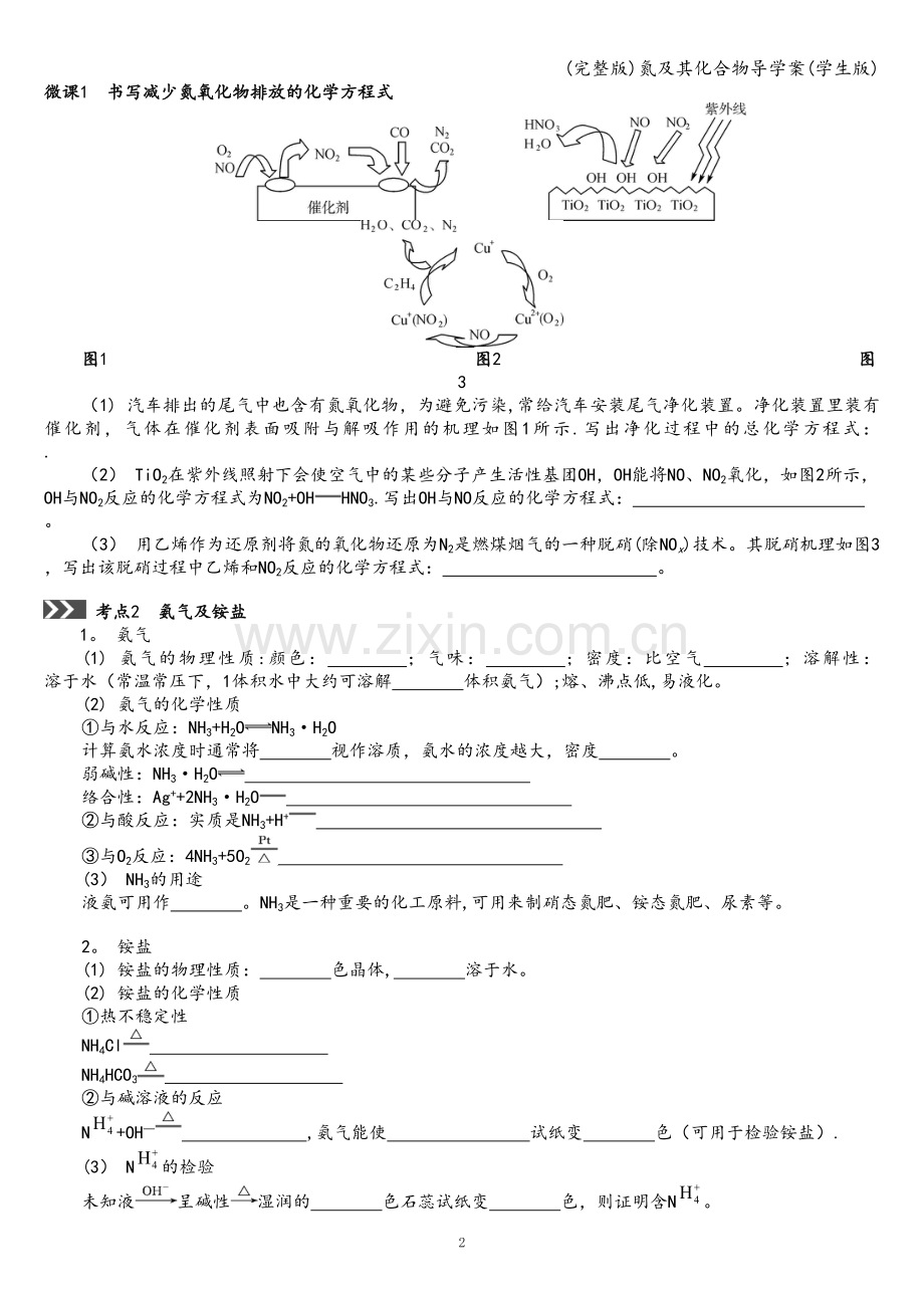 氮及其化合物导学案(学生版).doc_第2页