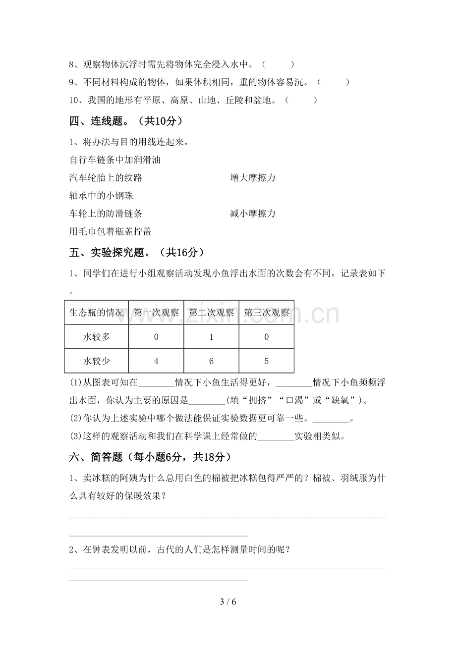 2023年教科版五年级科学下册期中试卷及答案【A4版】.doc_第3页